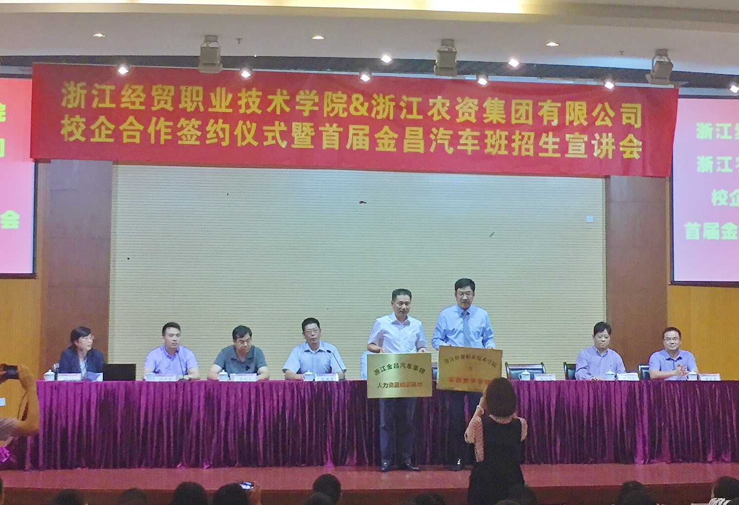 浙江農(nóng)資與經(jīng)貿(mào)學(xué)院共辦金昌汽車(chē)班