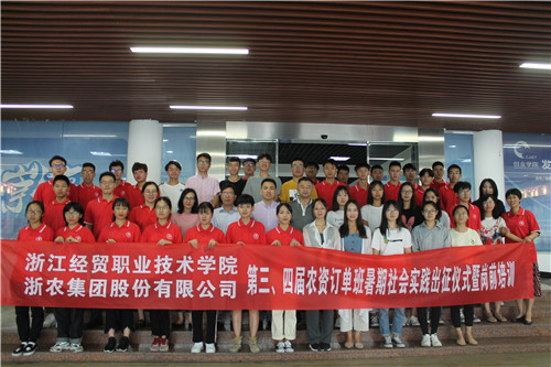 第三、四屆農(nóng)資訂單班暑期實習正式出征