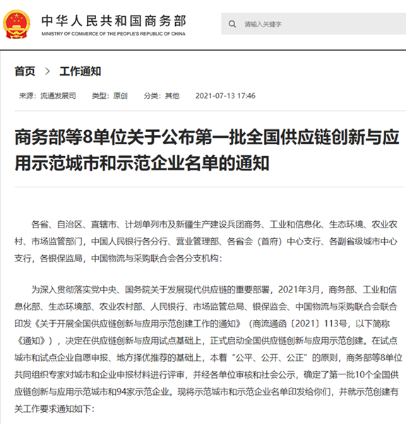 全國首批！明日控股榮列供應(yīng)鏈創(chuàng)新與應(yīng)用示范企業(yè)名單