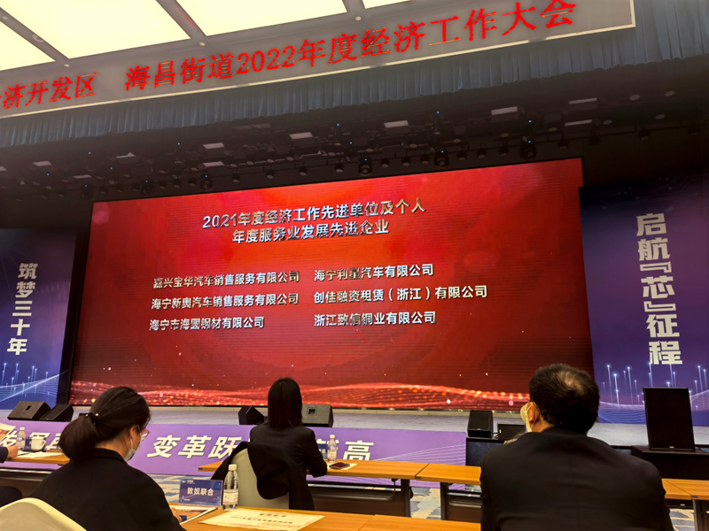 金昌汽車(chē)下屬兩家4S店榮獲“海寧市服務(wù)業(yè)發(fā)展先進(jìn)企業(yè)”稱(chēng)號(hào)