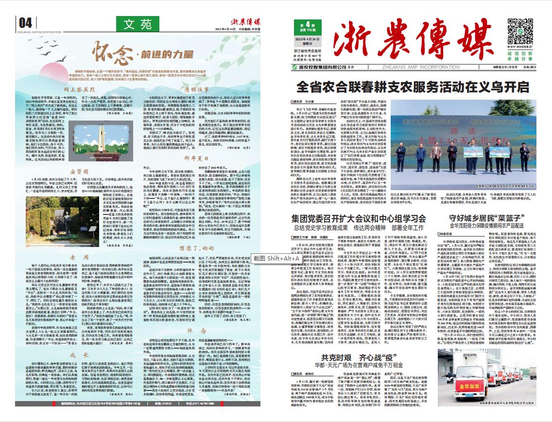 浙農(nóng)傳媒2022第4期（一、四版）