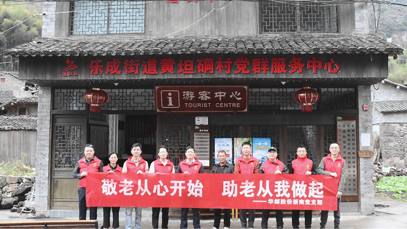 華都股份浙南黨支部開展敬老慰問、團(tuán)建活動