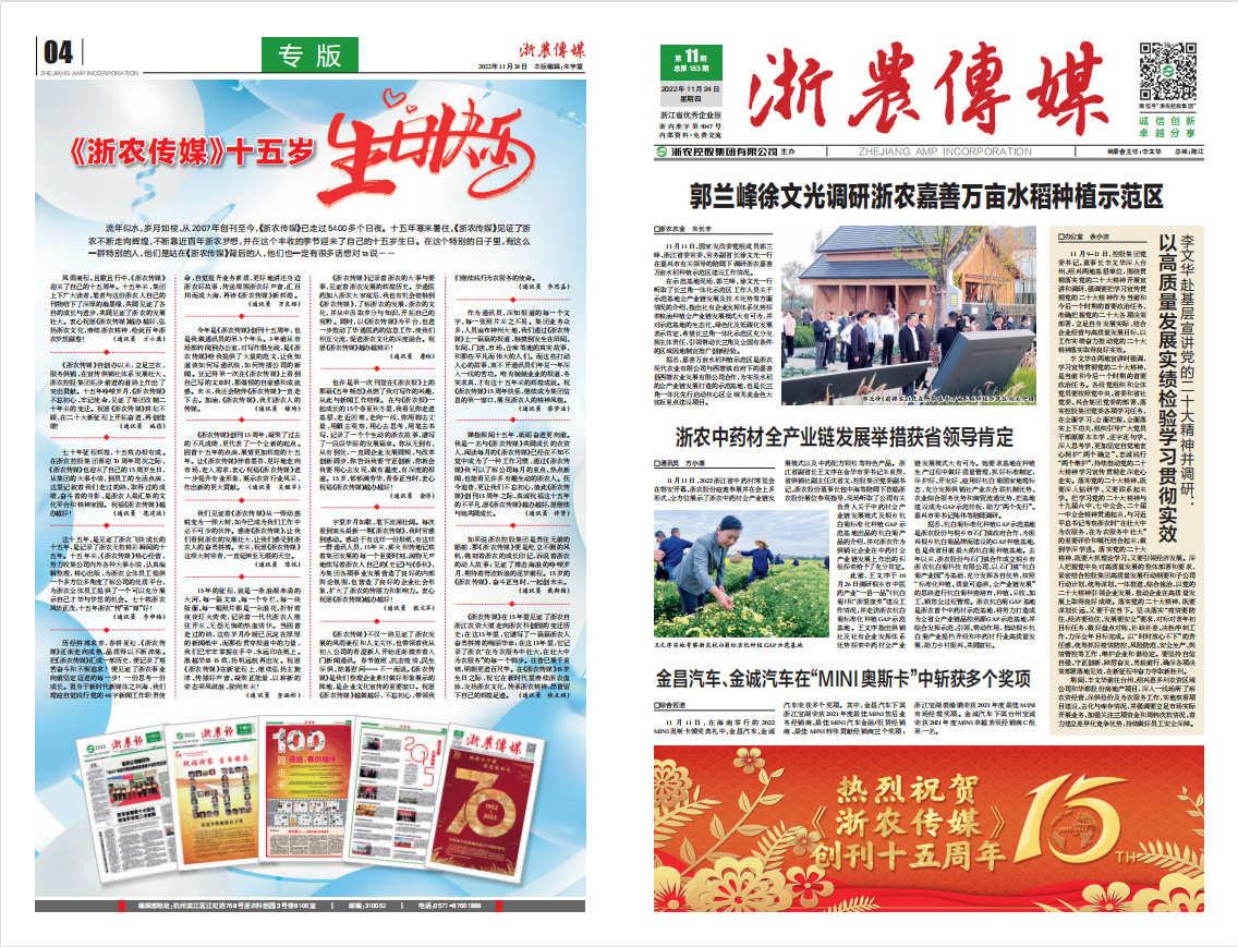 浙農(nóng)傳媒2022第11期（一、四版）