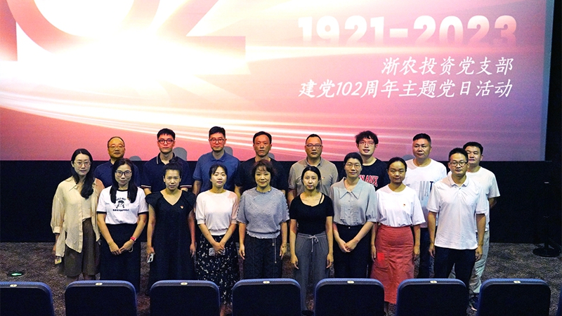 浙農(nóng)投資黨支部組織開展“永遠跟黨走、奮進浙農(nóng)人”主題黨日活動