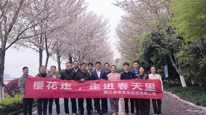 浙農(nóng)實(shí)業(yè)組織開展“櫻花走，走進(jìn)春天里”健走活動