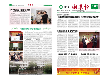 浙農(nóng)報2013年第02期（一、四版）