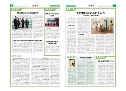浙農(nóng)報2015年第10期（二、三版）