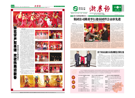浙農(nóng)報2011年第1期（一、四版）