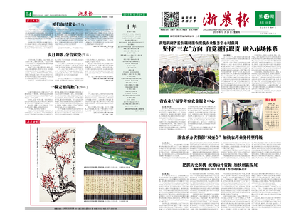 浙農(nóng)報2015年第12期（一、四版）