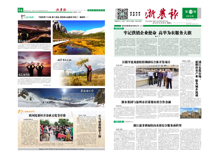 浙農(nóng)報2015年第10期（一、四版）