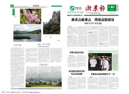 浙農(nóng)報2010年第6期（一、四版）