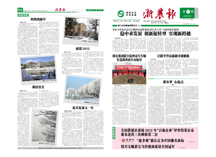浙農(nóng)報2013年第01期（一、四版）