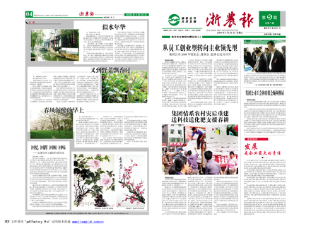 浙農(nóng)報2008年第五期（一、四版）