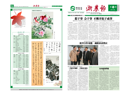 浙農(nóng)報2010年第12期（一、四版）