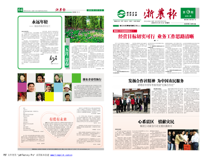 浙農(nóng)報2008年第六期（一、四版）