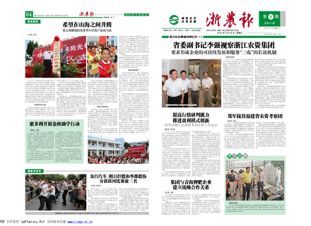 浙農(nóng)報2012年第9期（一、四版）