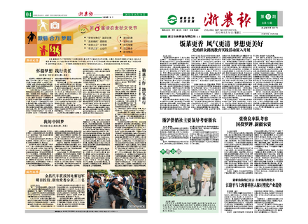 浙農(nóng)報2013年第09期（一、四版）