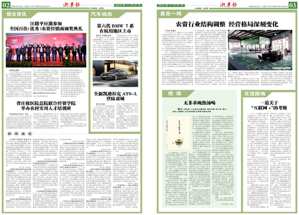 浙農(nóng)報2015年第11期（二、三版）