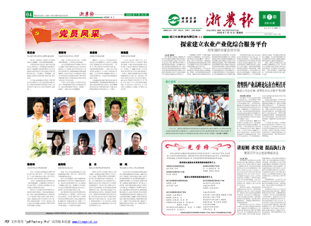 浙農(nóng)報2009年第7期（一、四版）
