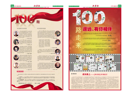 浙農(nóng)報2015年第12期（五、六版）
